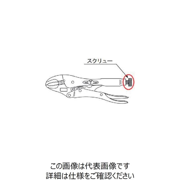 京都機械工具 KTC バイスグリップ スクリュー