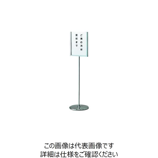 スガツネ工業 (290883007)AGーUB413(HL)/サインスタンド AG-UB413(HL) 1台 224-4275（直送品）