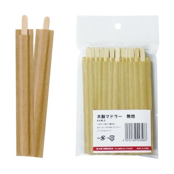 大黒工業 大黒 木製マドラー レギュラー 無地袋入 48本 377308 1袋(48本) 237-2859（直送品）