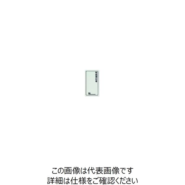 日東工業 Nito 取扱責任者ラベル BP83ー3 10個入り1セット 1セット(10個) 209-2950（直送品）