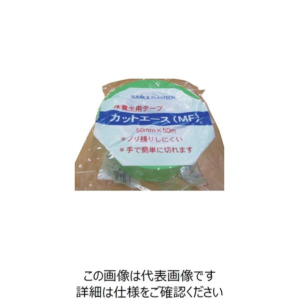 住化プラステック 住化 カットエース MF 緑 50×50 ACE-MF-G5050 1セット(30巻) 859-2991（直送品）