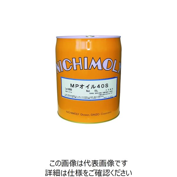 ダイゾー ニチモリ MPオイル#40S 18L 1110065170 1缶 144-9861（直送品）