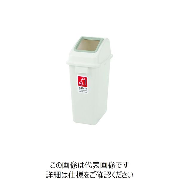 リッチェル 分別ユニバーサルペール 45(フタ)オープン 40002 1セット(8個) 216-9166（直送品）