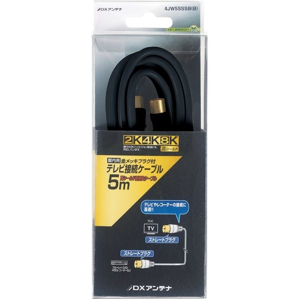 アンテナケーブル 4C (ストレート形-ストレート形) 黒  4JW5SSSB(B) DXアンテナ 1個（直送品）
