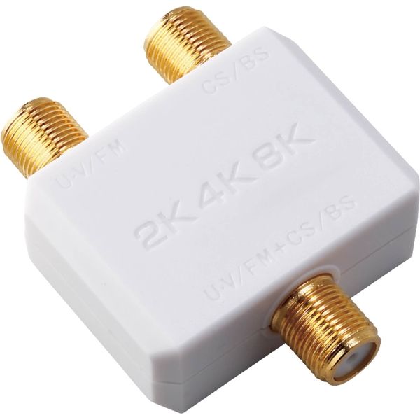 DXアンテナ 混合 分波器 UHF/CS・BS 2K 4K 8K対応 金メッキプラグ 屋内用 ホワイト MBURS(B) 1個