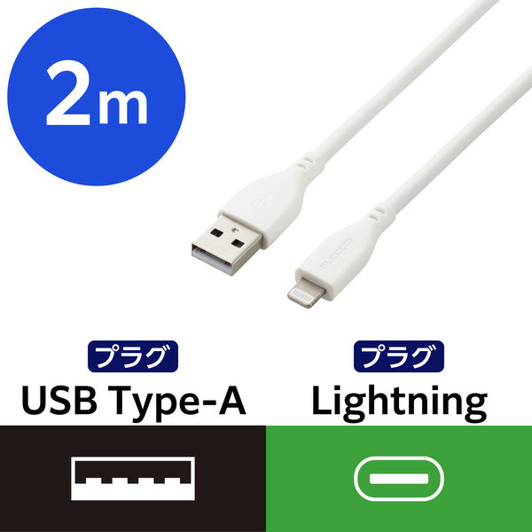 エレコム USB-A to Lightningケーブル/なめらか/2.0m/ホワイト MPA-UALSS20WH 1個