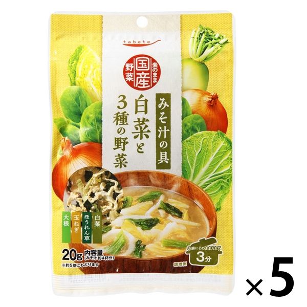 お値引きクーポン配布中】【80食】国産野菜のお味噌汁セット 4種