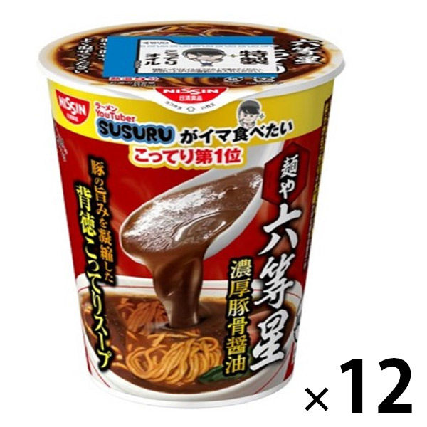 カップ麺 SUSURUがイマ食べたいこってり第1位 麺や六等星 濃厚豚骨醤油 1セット（12個） 日清食品