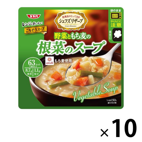 清水食品　SSK レンジでおいしい ごちそうスープ 野菜ともち麦の根菜のスープ　1セット（10袋） レンジ対応