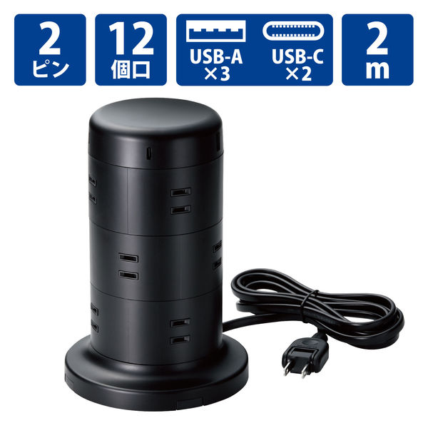 ETC USB電源 2030年以降対応 タワー型 電源タップ USBタップ 12個口 USB-C×2 A×3 雷ガード 2m