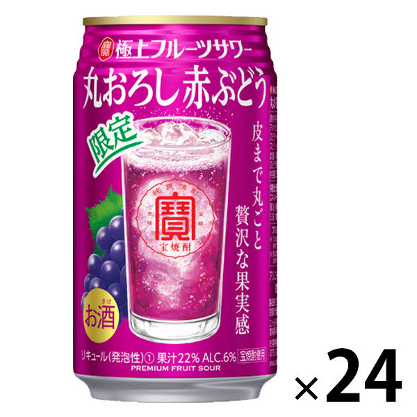 赤ぶどうサワー （期間限定）寶 極上フルーツサワー 丸おろし赤ぶどう 350ml 1ケース（24本） 缶チューハイ 酎ハイ