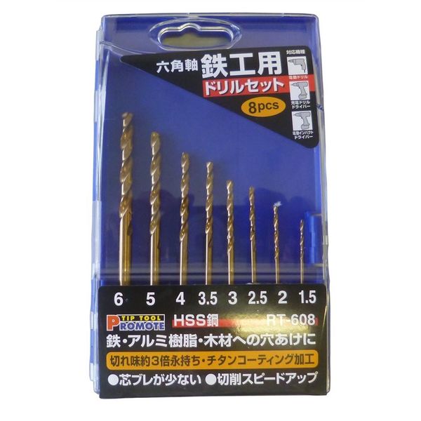 まるきゅう プロモート 六角軸鉄工用ドリルセット 8pcs RT-608 1セット
