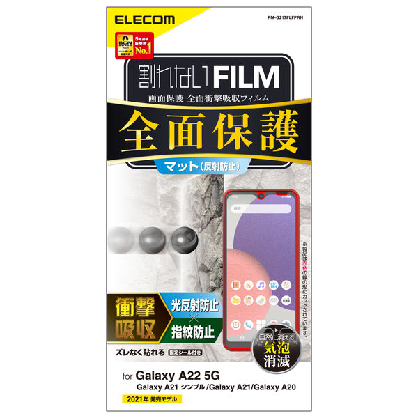Galaxy A21 / Galaxy A22 5G フィルム 反射防止 PM-G217FLFPRN エレコム 1個（直送品）
