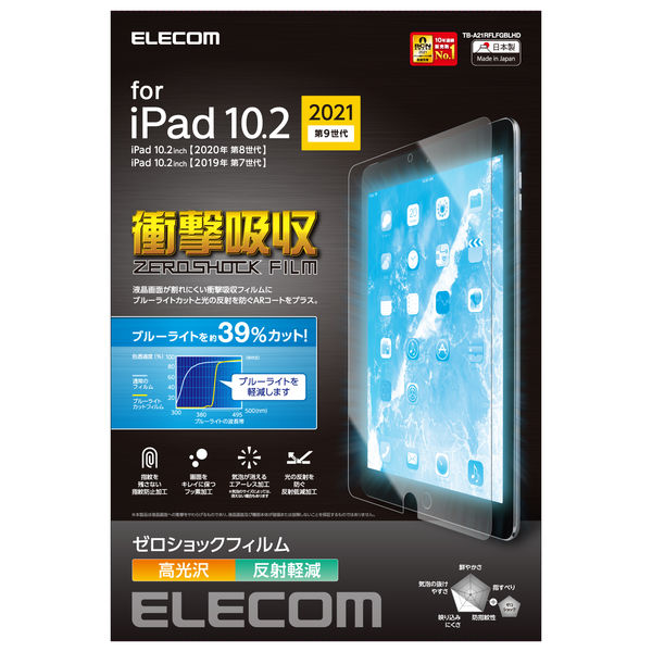 光興業 4TR-102IPAD イージーフィット抗菌フィルム 4TR iPad 10.2専用