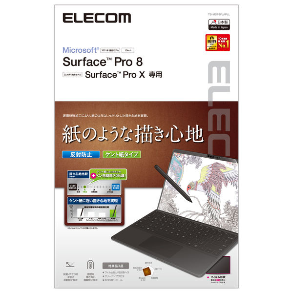 Surface Pro 8 フィルム ペーパーライク ケント紙 反射防止 指紋防止 TB-MSP8FLAPLL エレコム 1個（直送品）