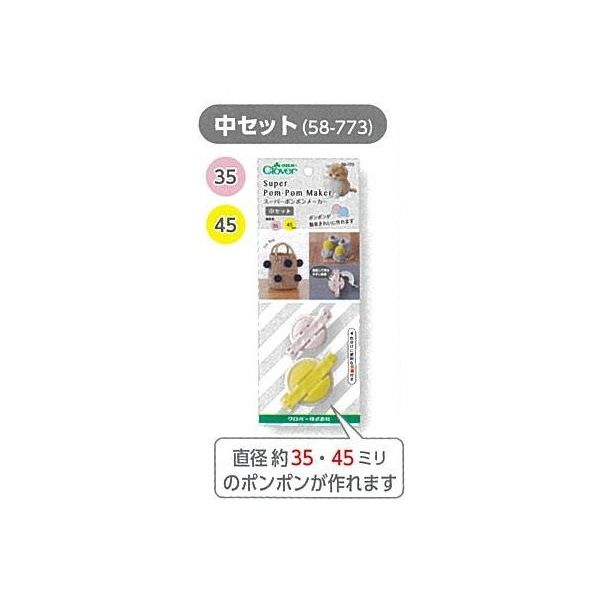 クロバー Nスーパーポンポンメーカー中セット 58773 1セット(5P)（直送品）