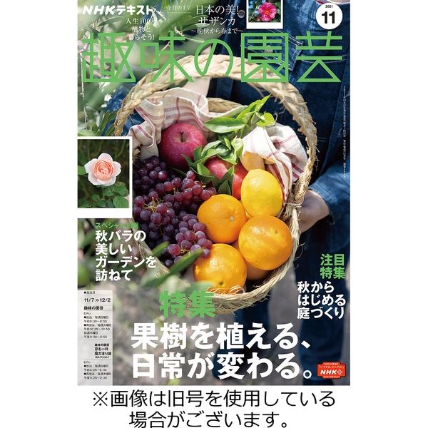 NHK 趣味の園芸 2022/01/21発売号から1年(12冊)（直送品）