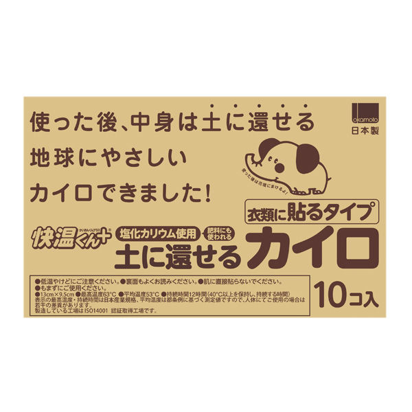 Amazon.co.jp: 【美浜卸売-ORS4A01】快温くんプラス 土に還せる