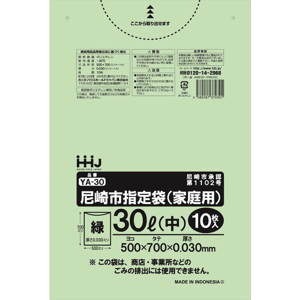 ハウスホールドジャパン 尼崎市指定袋30L中緑家庭用10枚 YA30 4580287370301 10枚×80点セット（直送品）