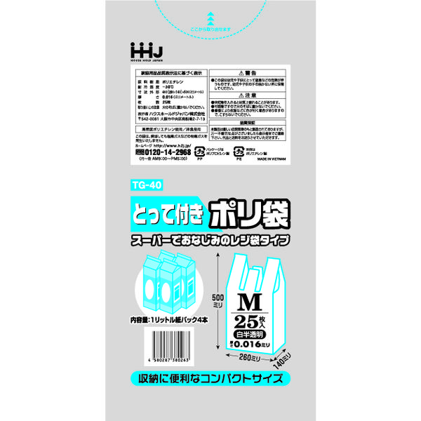 ハウスホールドジャパン とって付きポリ袋Mサイズ白25枚 TG40 4580287380263 25枚×10点セット（直送品）