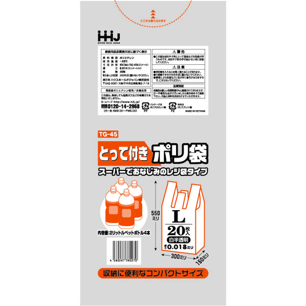 ハウスホールドジャパン TG45 とって付きポリ袋 Lサイズ 白 20枚入 4580287380270 20枚×10点セット（直送品）