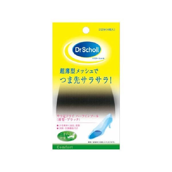 つま先シート ブラック サラ足ドライ ハーフインソール 4986803003980 4枚×6点セット ショールズウェルネスカンパニー（直送品）