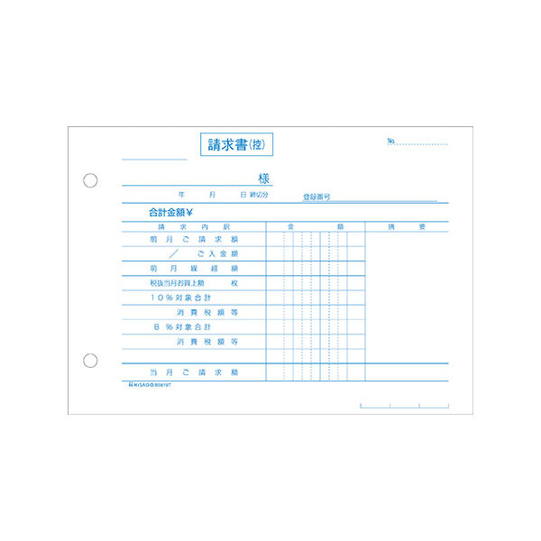 ヒサゴ 合計請求書インボイス BS619T 1セット(1冊×10)