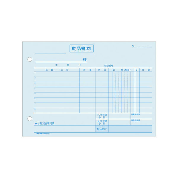 ヒサゴ 納品書ヨコ４Ｐインボイス BS645T 5冊（直送品） - アスクル