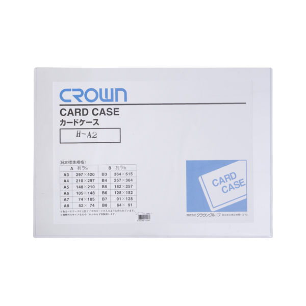 クラウングループ カードケース（ハード）Ａ２ CR-CHA2-T 1セット（3枚）