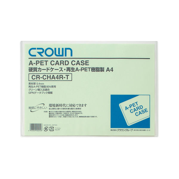 クラウングループ 再生カードケース　Ａペット樹脂タイプ CR-CHA4R-T 1セット（10枚）