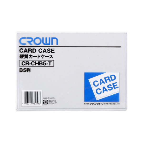 クラウングループ カードケース（ハード）Ｂ５ CR-CHB5-T 15枚（直送品）
