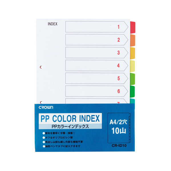 クラウングループ ＰＰカラーインデックスＡ４縦　１組 CR-ID-10 1セット（10パック）