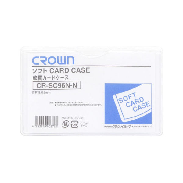 クラウングループ 梨地ソフトカードケース　名刺用 CR-SC96N-N 50枚（直送品）