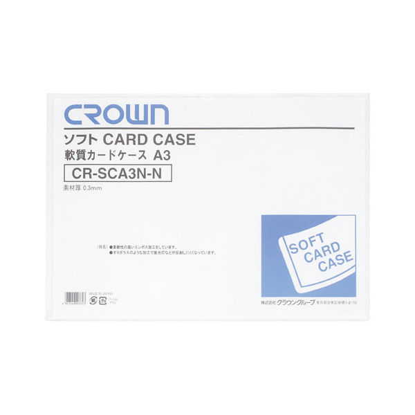 クラウングループ 梨地ソフトカードケース　Ａ３判 CR-SCA3N-N 5枚（直送品）