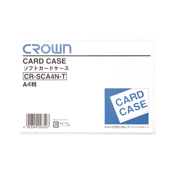 クラウングループ ソフトカードケースＡ４判（軟質塩ビ製） CR-SCA4N-T 1セット（10枚）