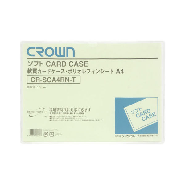 クラウングループ ソフトカードケースＡ４判ポリオレフィン製 CR-SCA4RN-T 10枚（直送品）