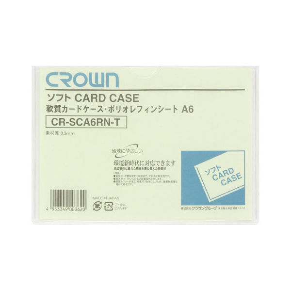 クラウングループ ソフトカードケースA6判ポリオレフィン製 CR-SCA6RN-T 1セット(30枚)
