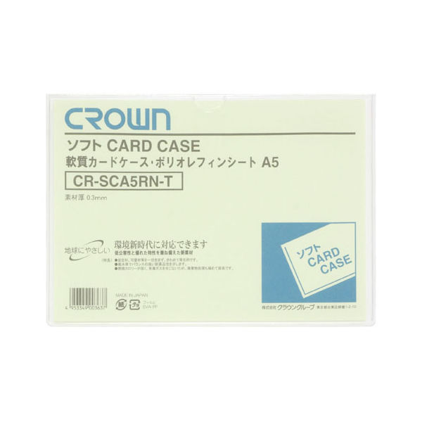 クラウングループ ソフトカードケースA5判ポリオレフィン製 CR-SCA5RN-T 1セット(1枚×20)