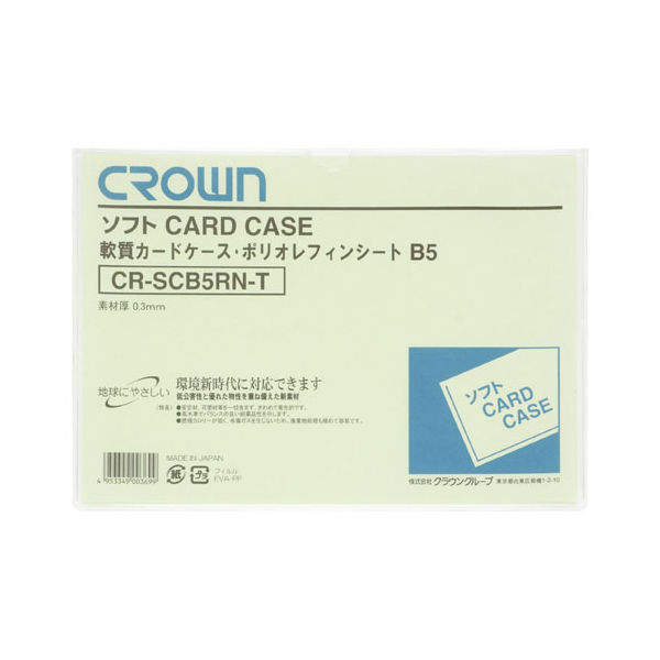 クラウングループ ソフトカードケースＢ５判ポリオレフィン製 CR-SCB5RN-T 15枚（直送品）