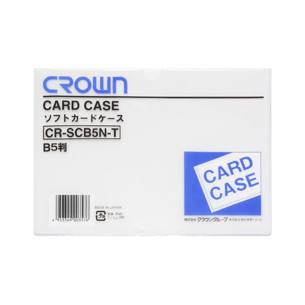 クラウングループ ソフトカードケースＢ５判（軟質塩ビ製） CR-SCB5N-T 15枚（直送品）