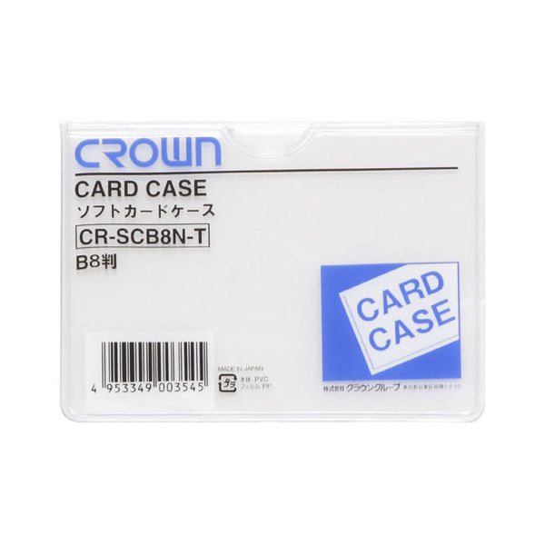 クラウングループ ソフトカードケースB8判(軟質塩ビ製) CR-SCB8N-T 1セット(50枚)