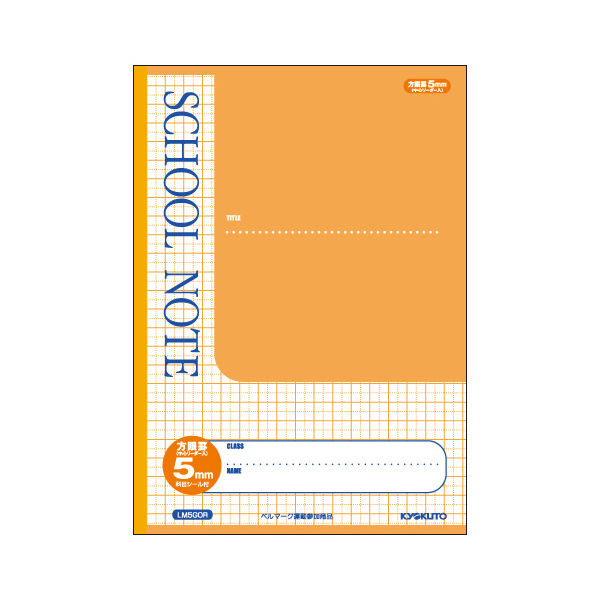 日本ノート スクールノート　５ミリ方眼罫　オレンジ LM5GOR 15冊（直送品）