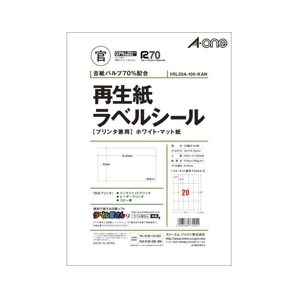 エーワン 再生紙ラベルシールホワイトマット紙20面 RL20A-100-KAN 1パック