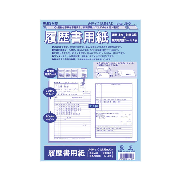 日本ノート JIS対応履歴書用紙 SY22 1セット(15個)