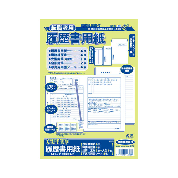 日本ノート 転職者用履歴書Ａ４　ＳＹ２６　10セット（直送品）