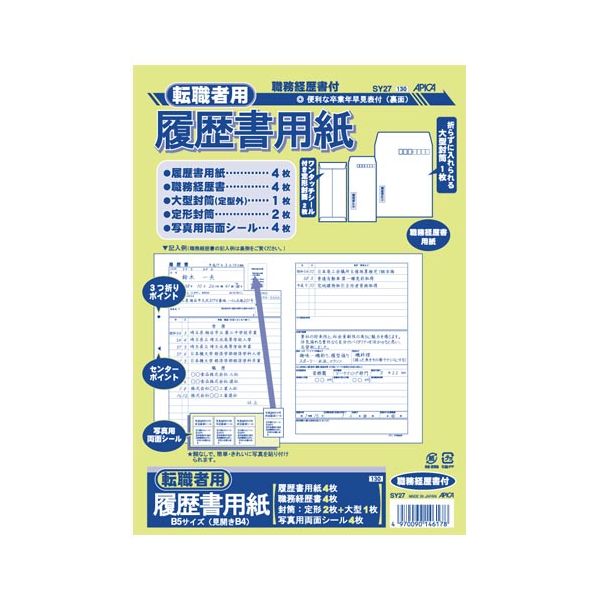 日本ノート 転職者用履歴書用紙 SY27 1セット(20セット)（直送品