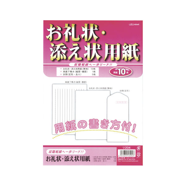 菅公工業 お礼状用紙 リ204 15冊（直送品）