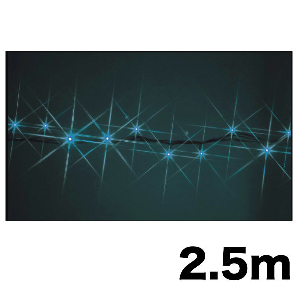 【イルミネーション】 LEDストリング HG 2.5m アクアブルー・アクアブルー SJ-E05HG-25AA 1個 ジェフコム（直送品）