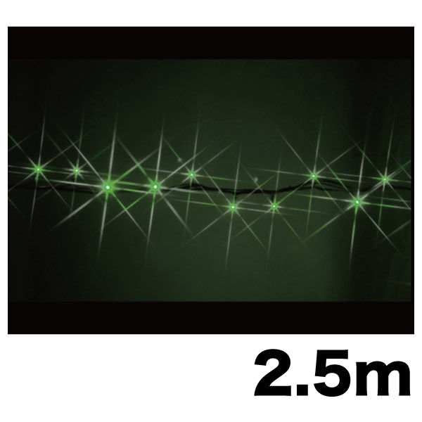 【イルミネーション】 LEDストリング ハイグレード 長さ2.5m 緑・緑 SJ-E05HG-25GG 1個 ジェフコム（直送品）