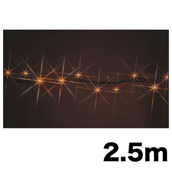 【イルミネーション】 LEDストリング HG 長さ2.5m オレンジ・オレンジ SJ-E05HG-25DD 1個 ジェフコム（直送品）